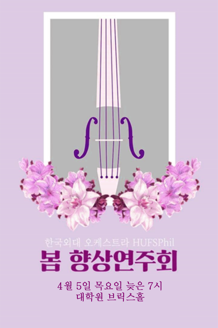 2018 봄맞이 향상 포스터.png